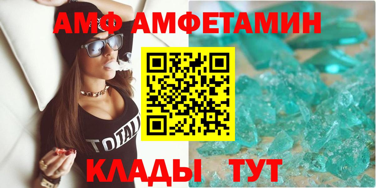 Amphetamine Розовый  Вход с VPN  Амфетамин  Корсаков 