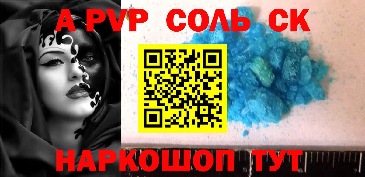 Alpha PVP Crystall Корсаков