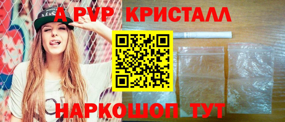 Корсаков  Alfa_PVP Crystall  Вход с VPN  Alpha-PVP СК 
