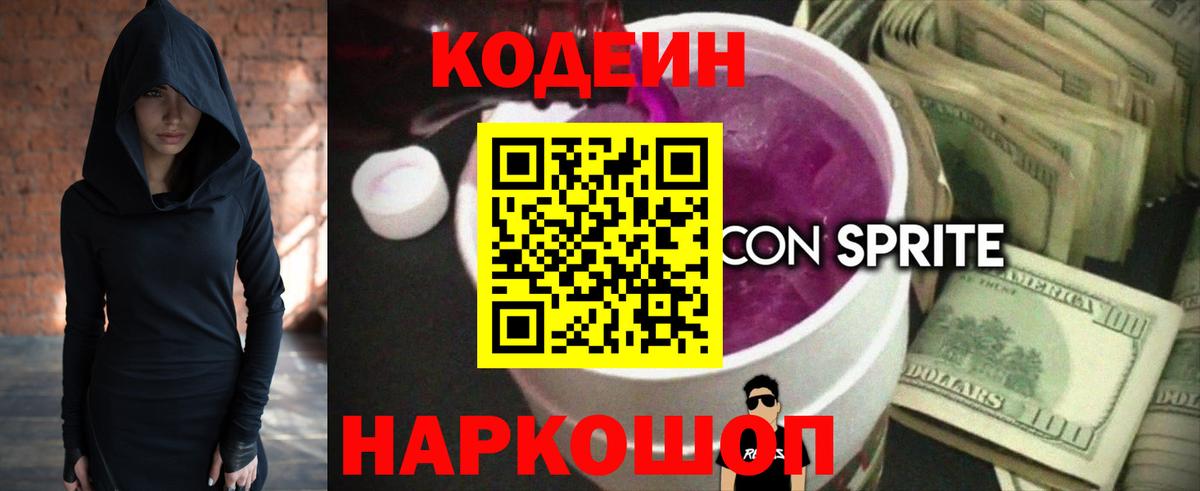 Codein напиток Lean (лин)  Вход с VPN  Кодеиновый сироп Lean напиток Lean (лин)  Корсаков 