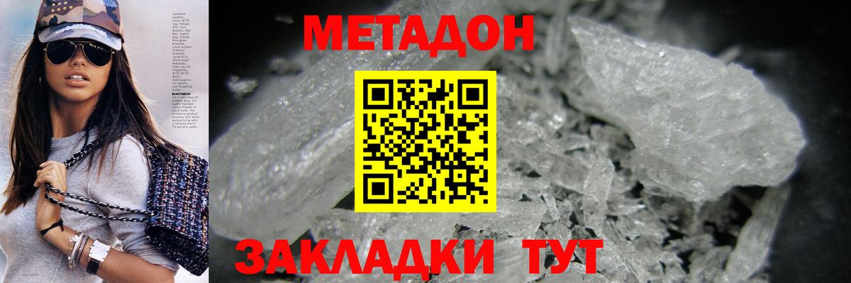 Корсаков  МЕТАДОН мёд  Вход с VPN  МЕТАДОН белоснежный 